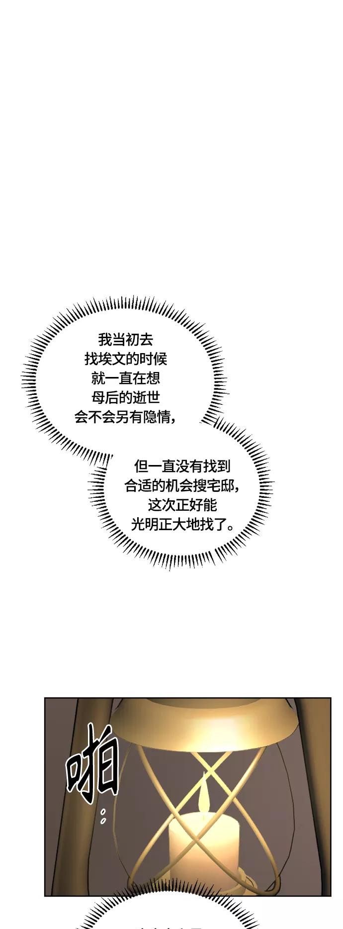 《皇帝倒转时间的理由》第31话 第9页