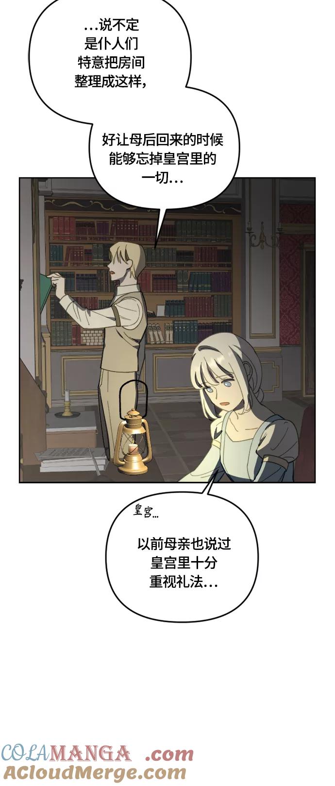 《皇帝倒转时间的理由》第31话 第40页