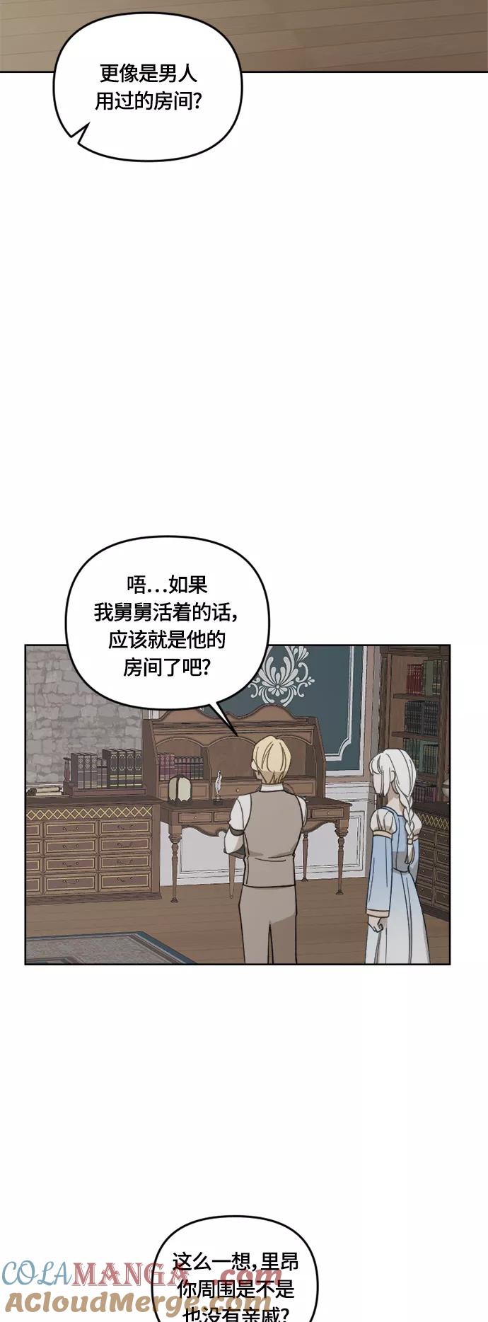 《皇帝倒转时间的理由》第31话 第4页