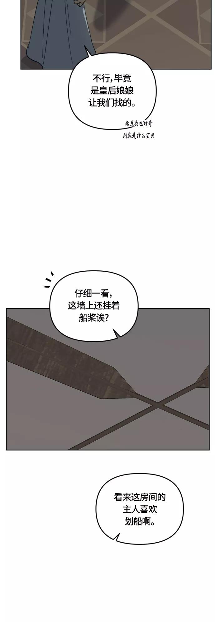 《皇帝倒转时间的理由》第31话 第18页