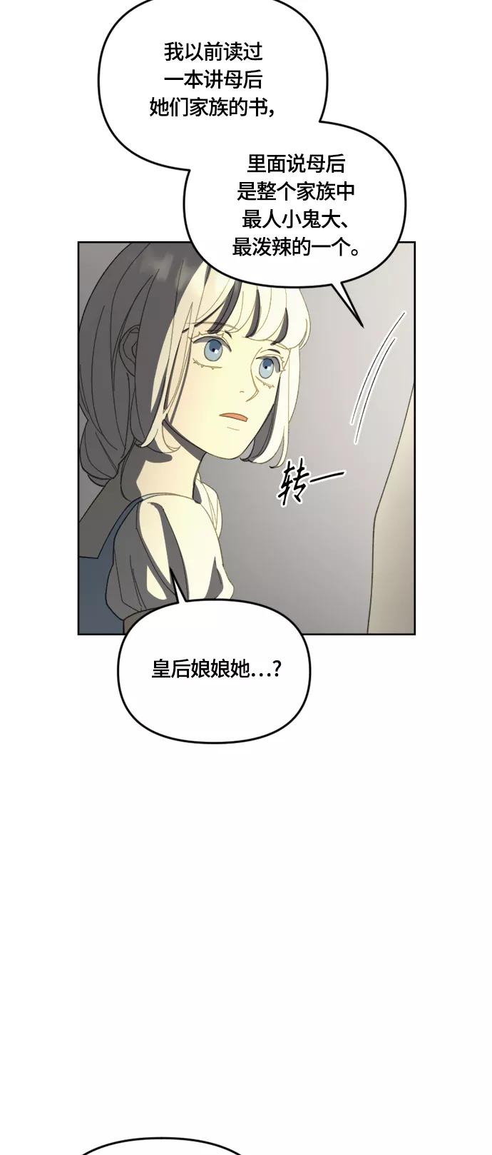 《皇帝倒转时间的理由》第31话 第39页