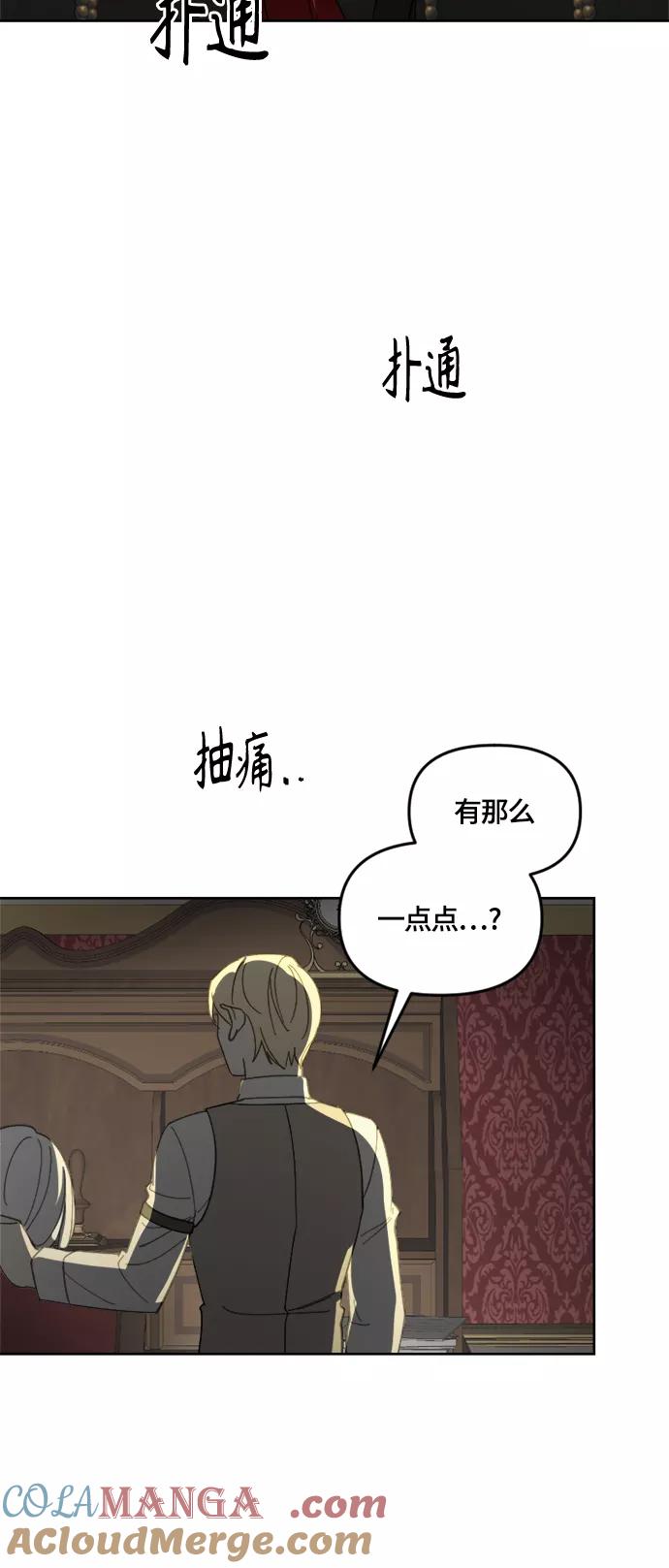 《皇帝倒转时间的理由》第31话 第34页