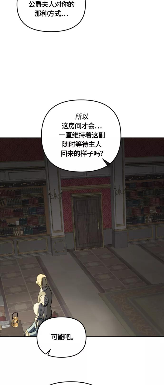 《皇帝倒转时间的理由》第31话 第38页