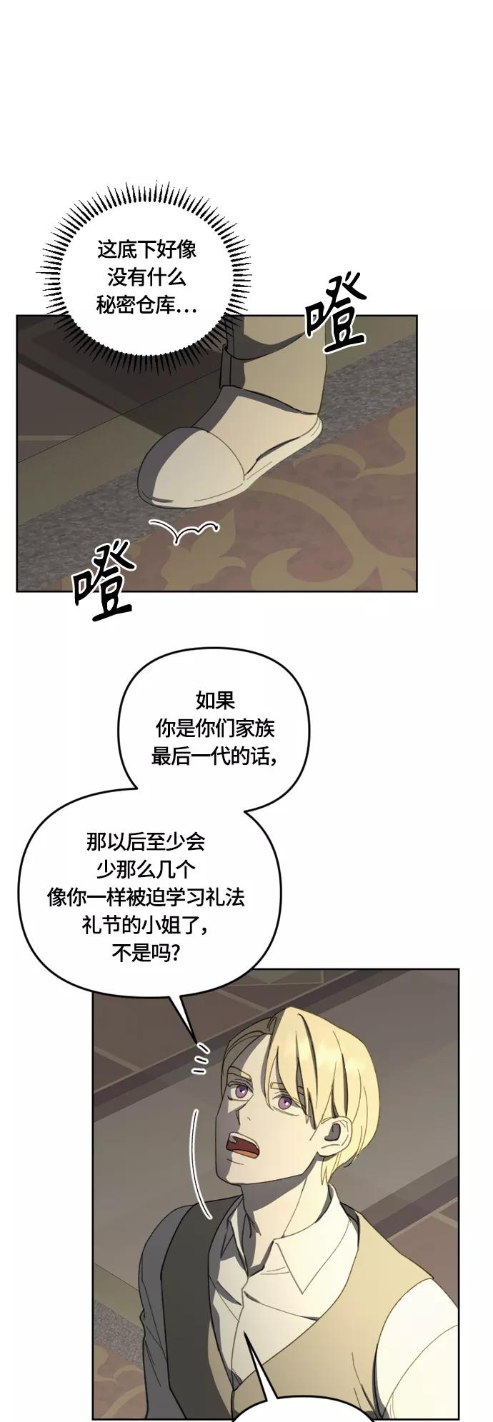 《皇帝倒转时间的理由》第31话 第45页