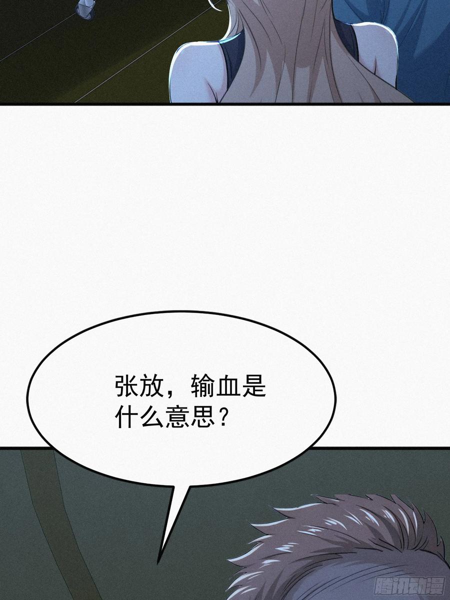 《浩劫余生》30 救援队 第42页