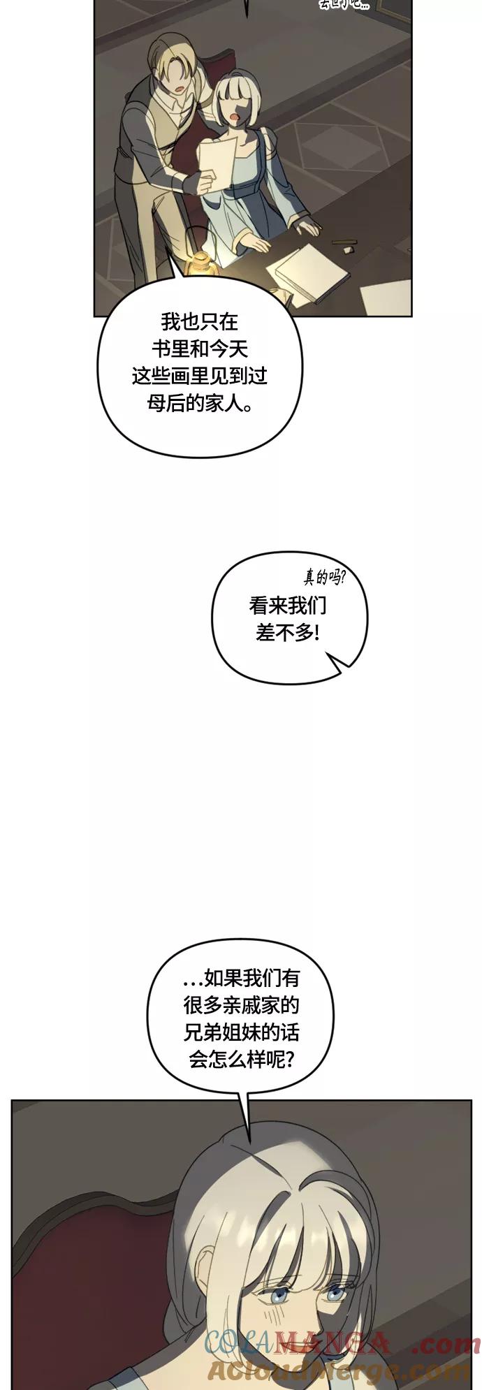《皇帝倒转时间的理由》第31话 第25页