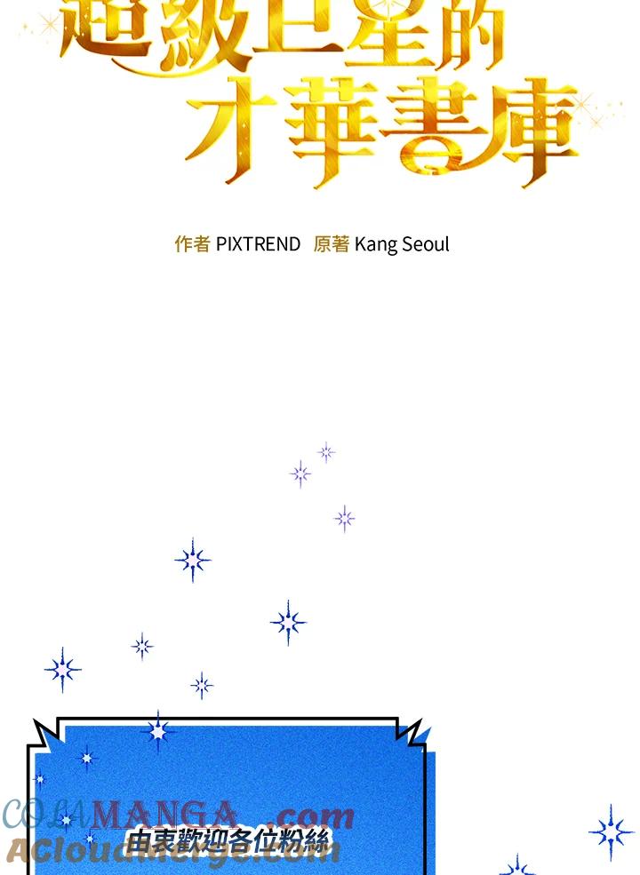 《超级巨星的才华书库》第31话 第31页