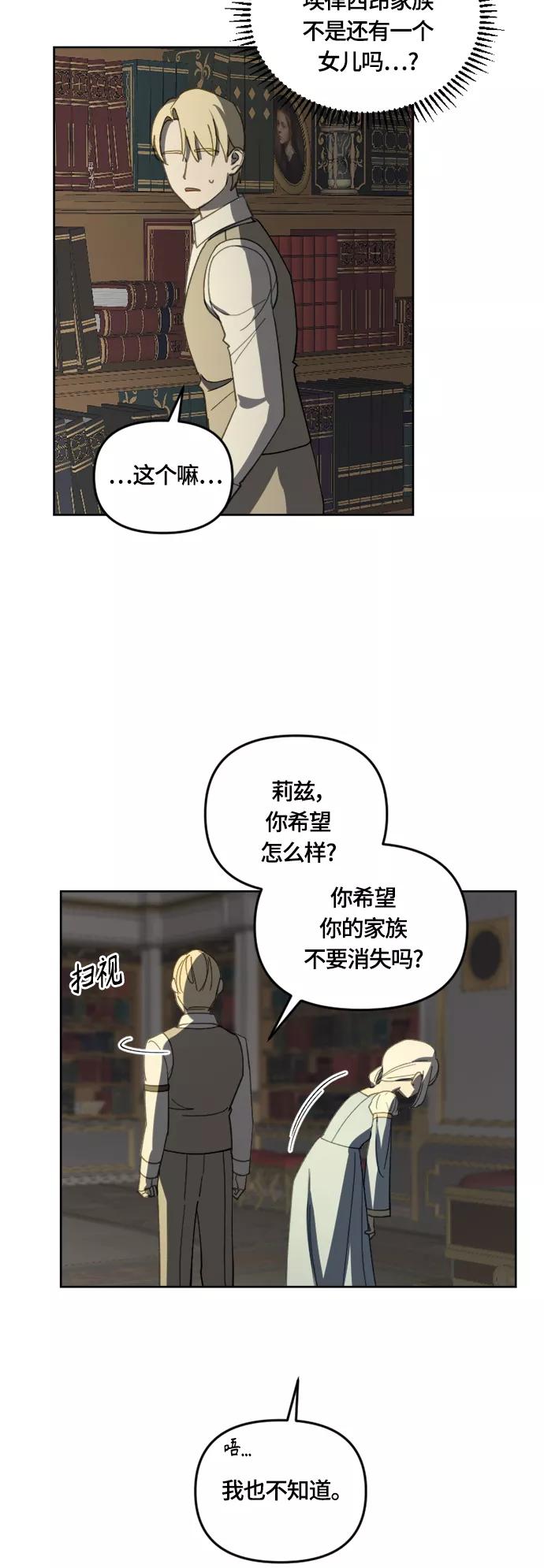 《皇帝倒转时间的理由》第31话 第44页