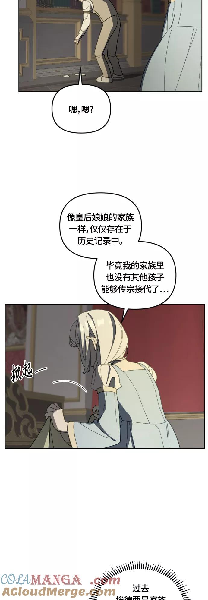 《皇帝倒转时间的理由》第31话 第43页