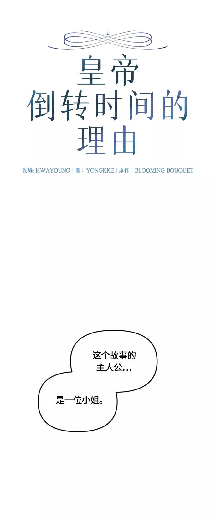 《皇帝倒转时间的理由》第32话 第8页