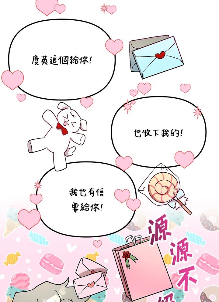 《超级巨星的才华书库》第32话 第60页