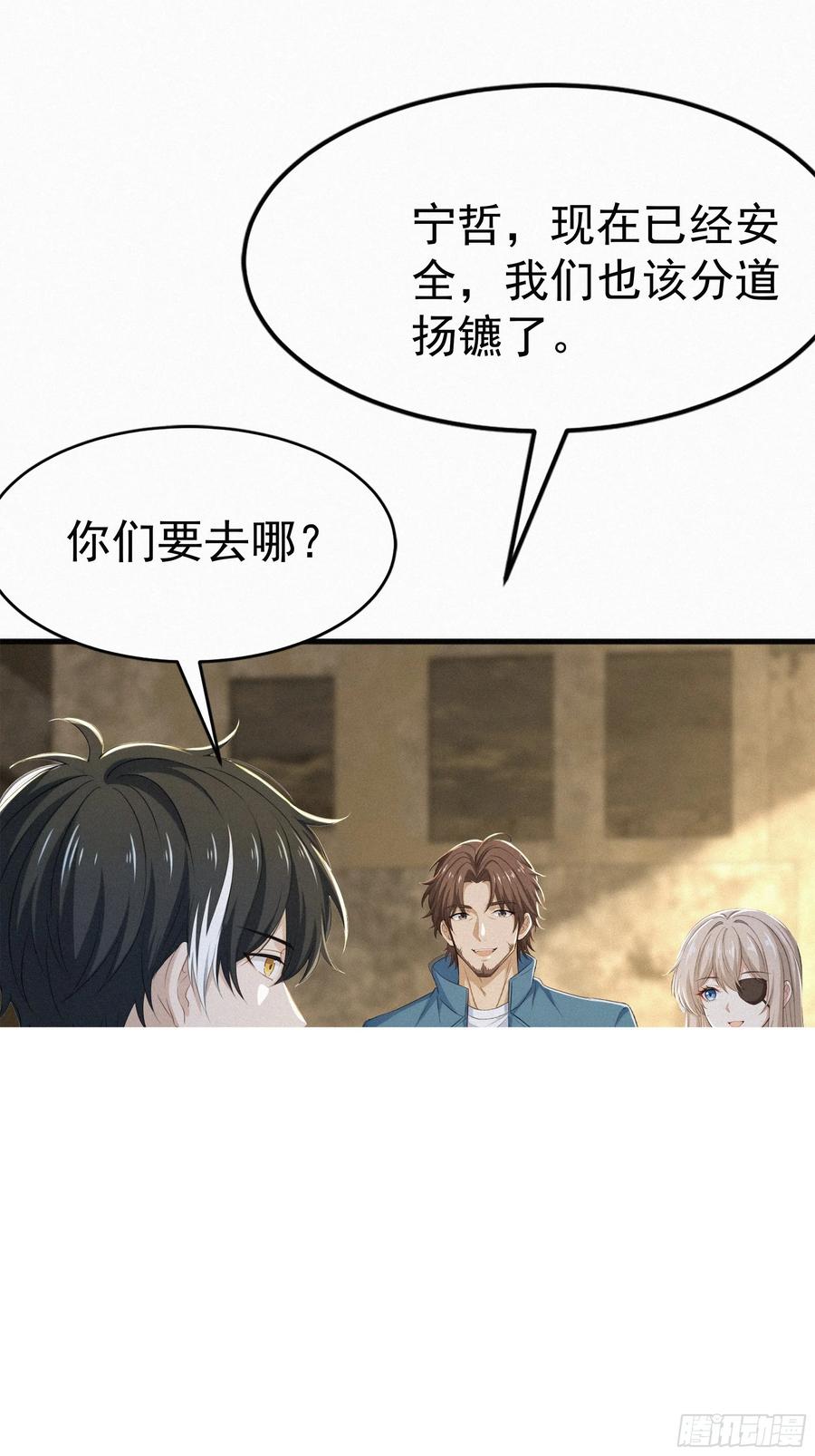 《浩劫余生》31 快点离开这里 第50页