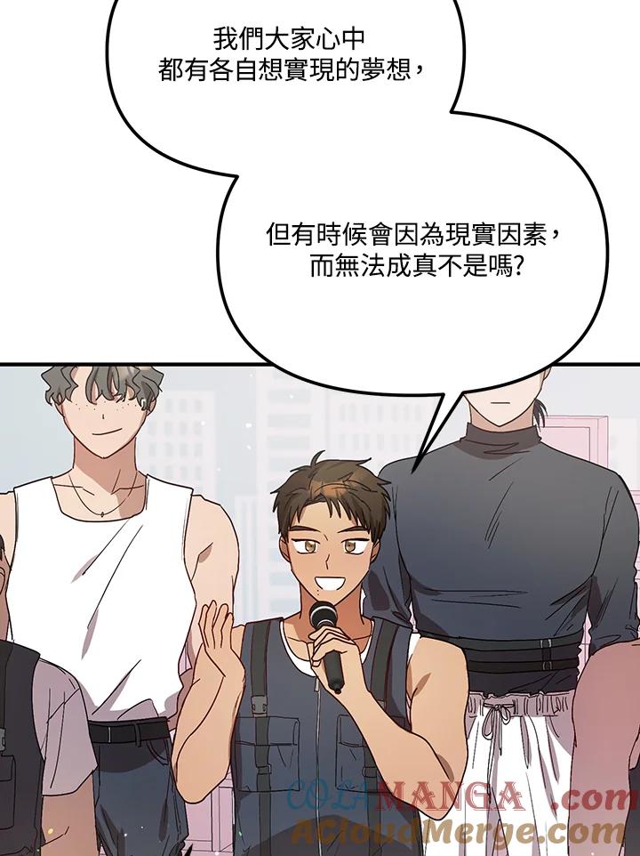 《超级巨星的才华书库》第32话 第81页