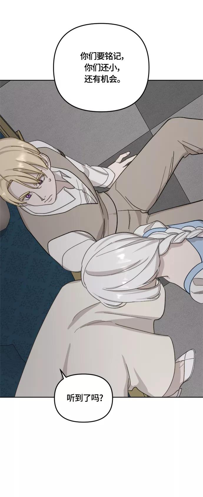 《皇帝倒转时间的理由》第32话 第27页