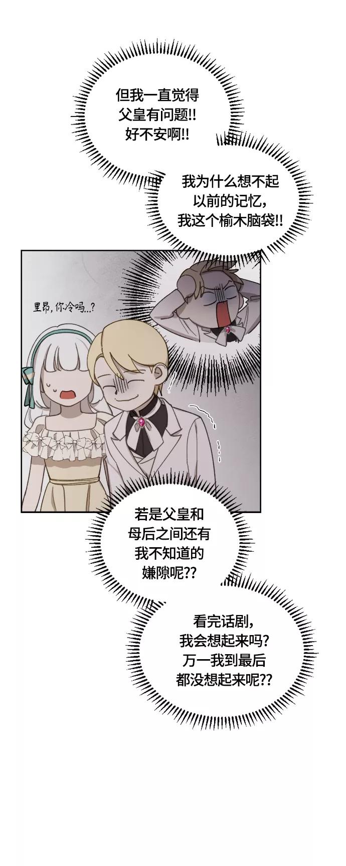 《皇帝倒转时间的理由》第32话 第54页