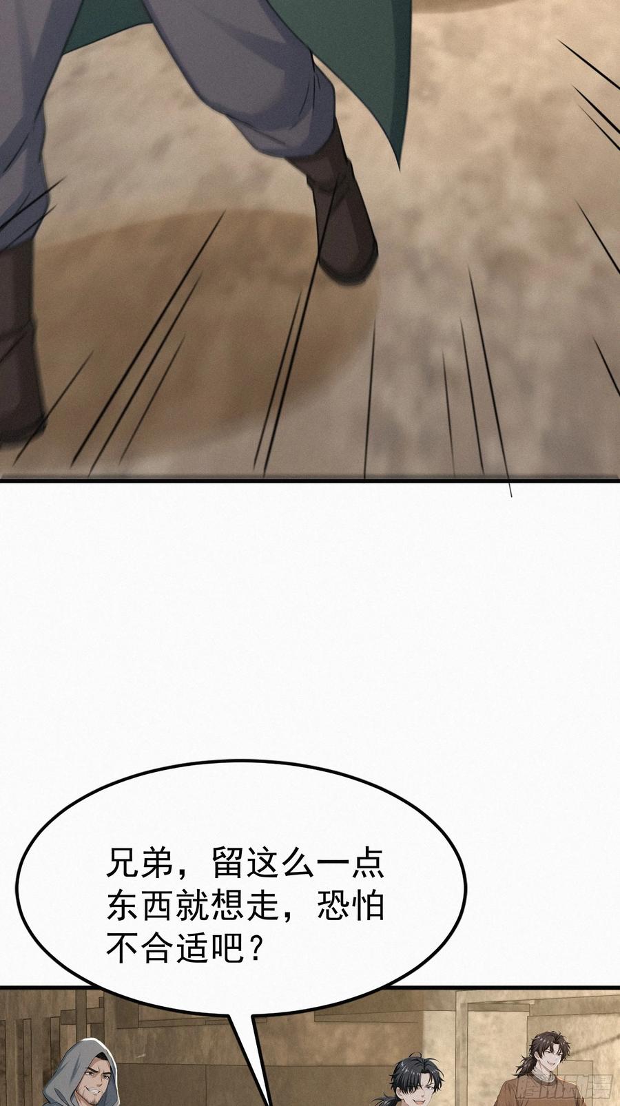 《浩劫余生》31 快点离开这里 第30页