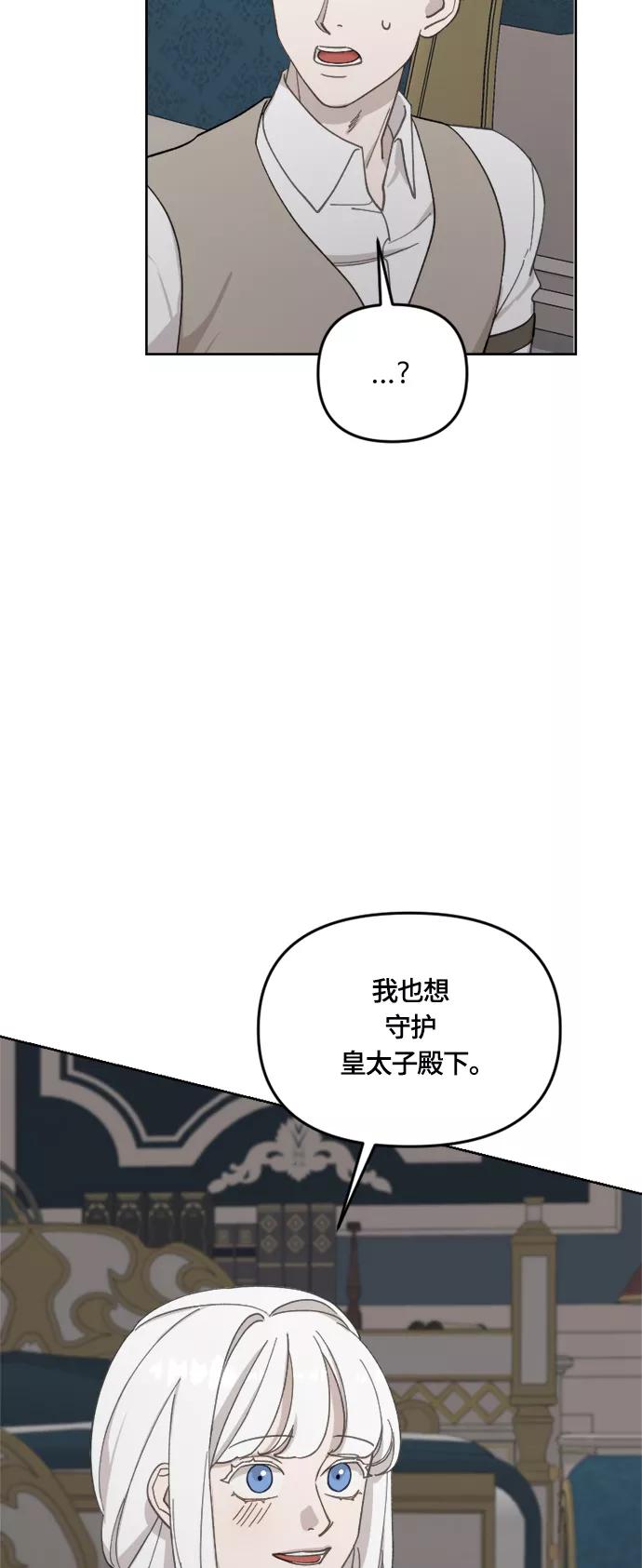 《皇帝倒转时间的理由》第32话 第33页