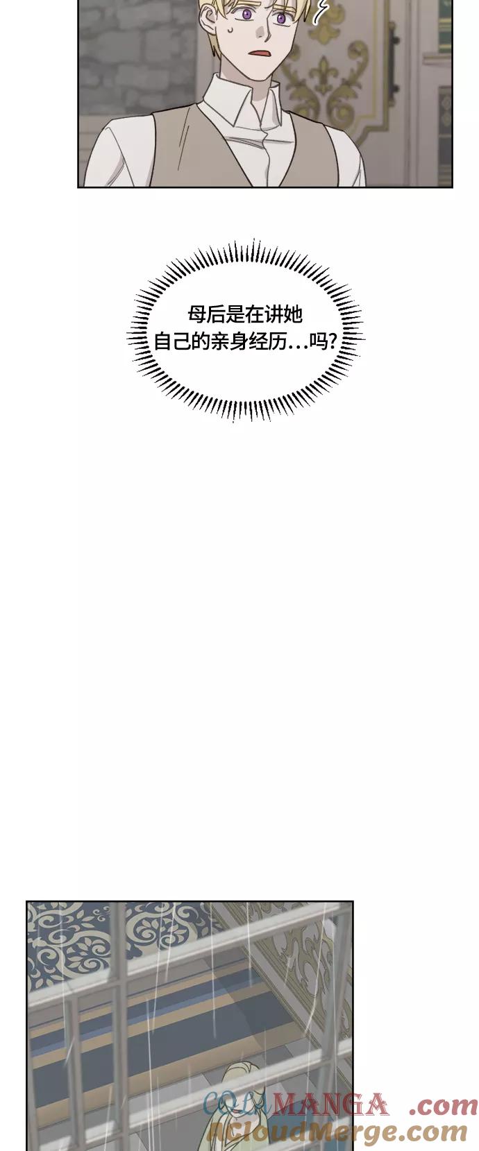 《皇帝倒转时间的理由》第32话 第13页
