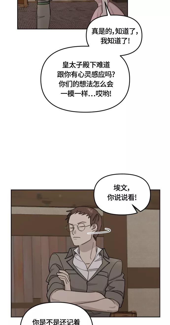 《皇帝倒转时间的理由》第32话 第59页