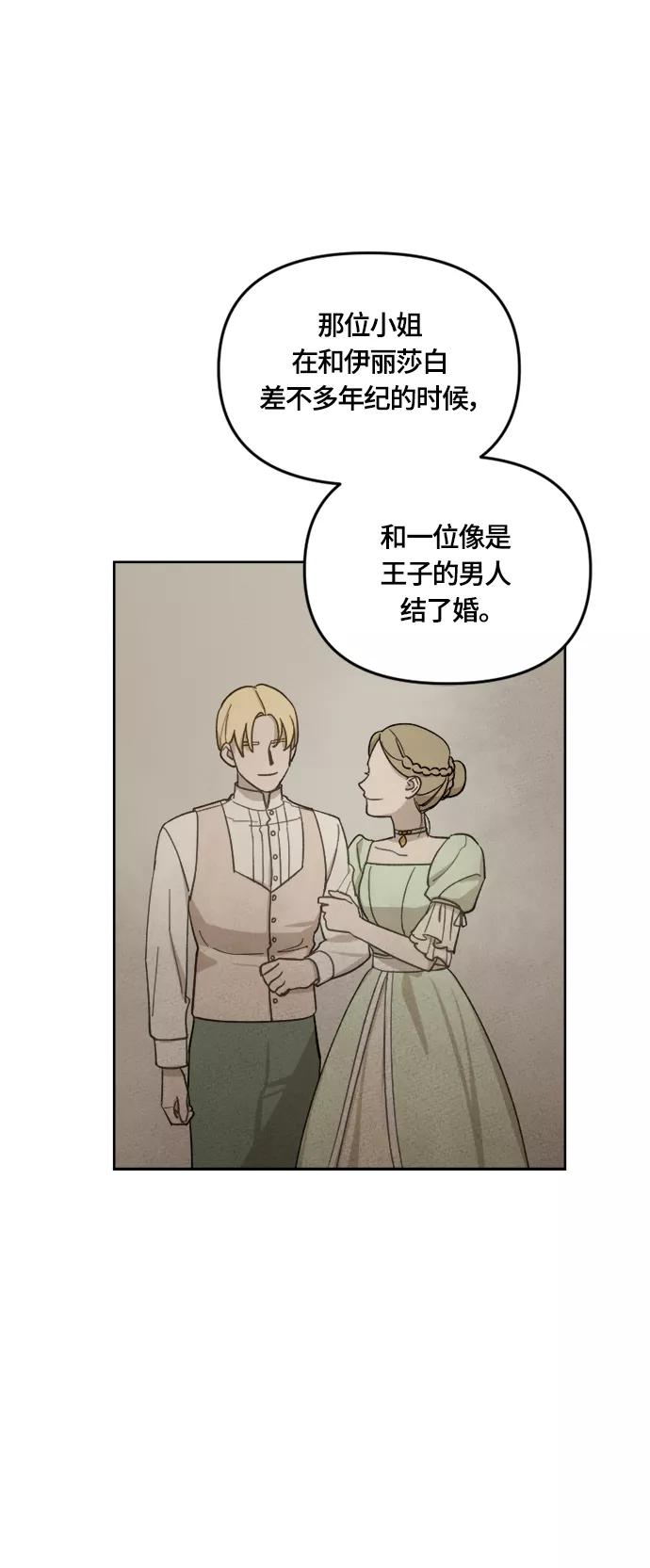 《皇帝倒转时间的理由》第32话 第9页