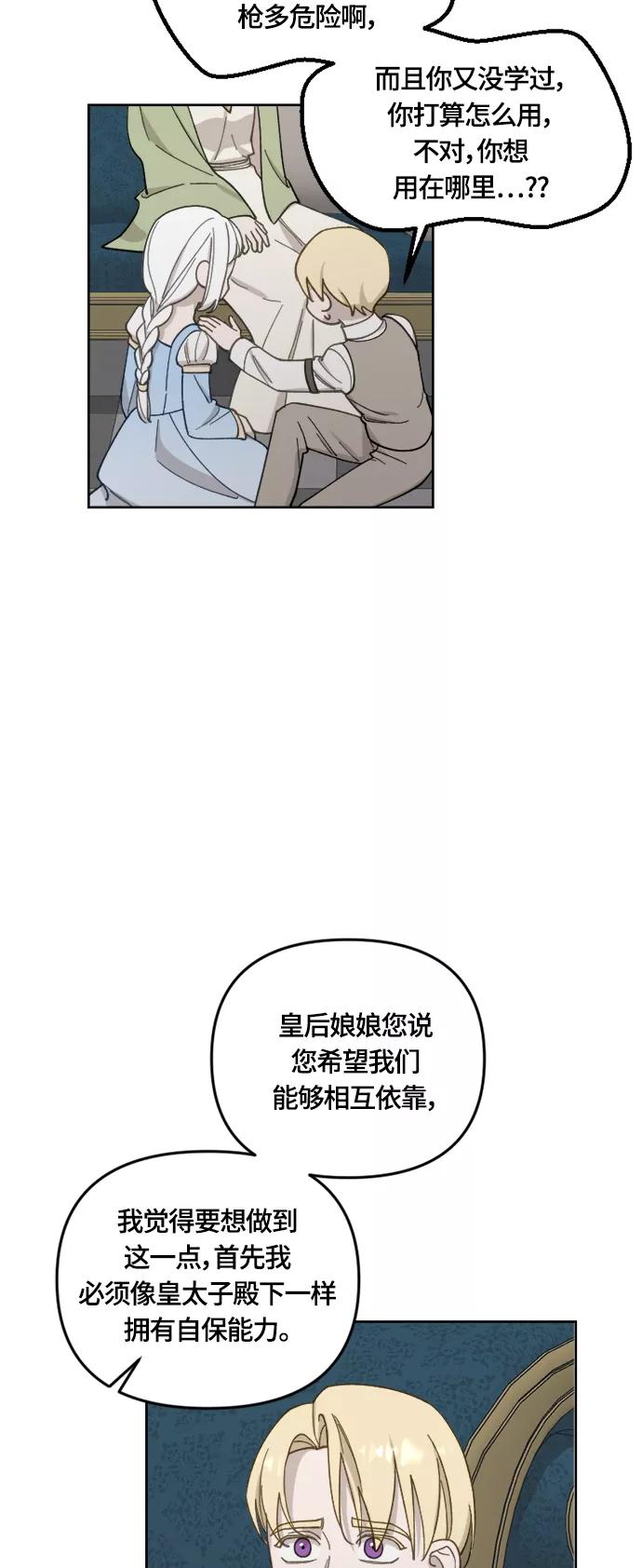 《皇帝倒转时间的理由》第32话 第32页