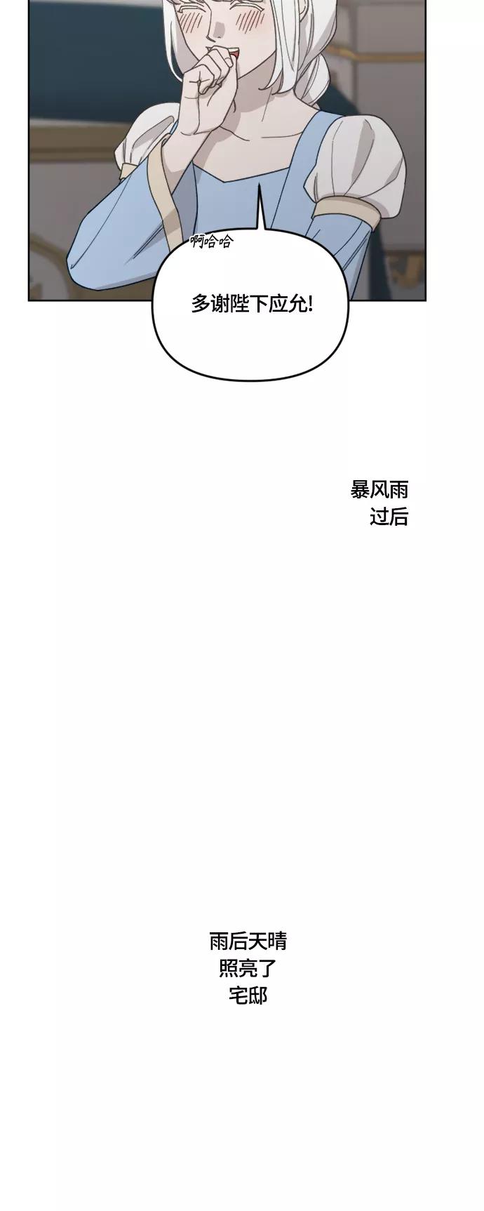 《皇帝倒转时间的理由》第32话 第45页