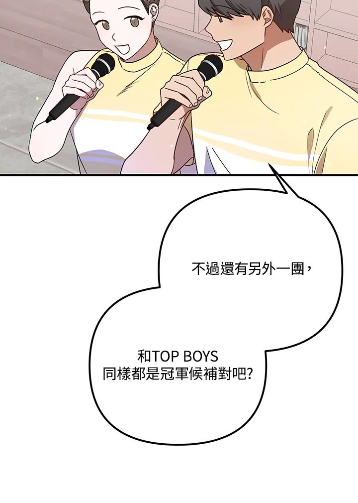 《超级巨星的才华书库》第32话 第75页