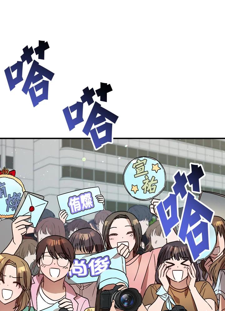 《超级巨星的才华书库》第32话 第51页