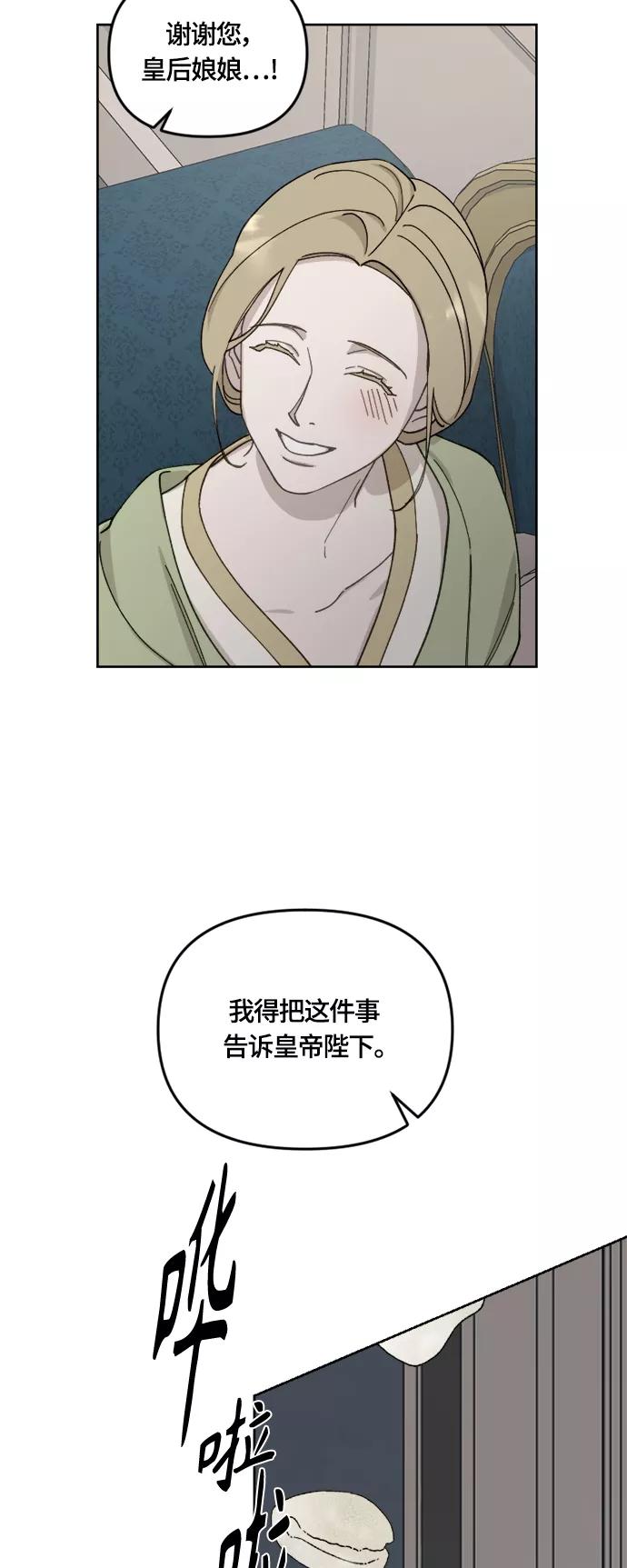 《皇帝倒转时间的理由》第32话 第41页