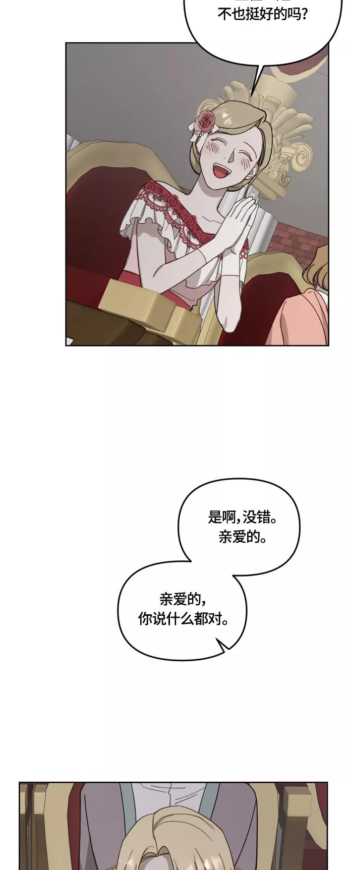 《皇帝倒转时间的理由》第32话 第50页