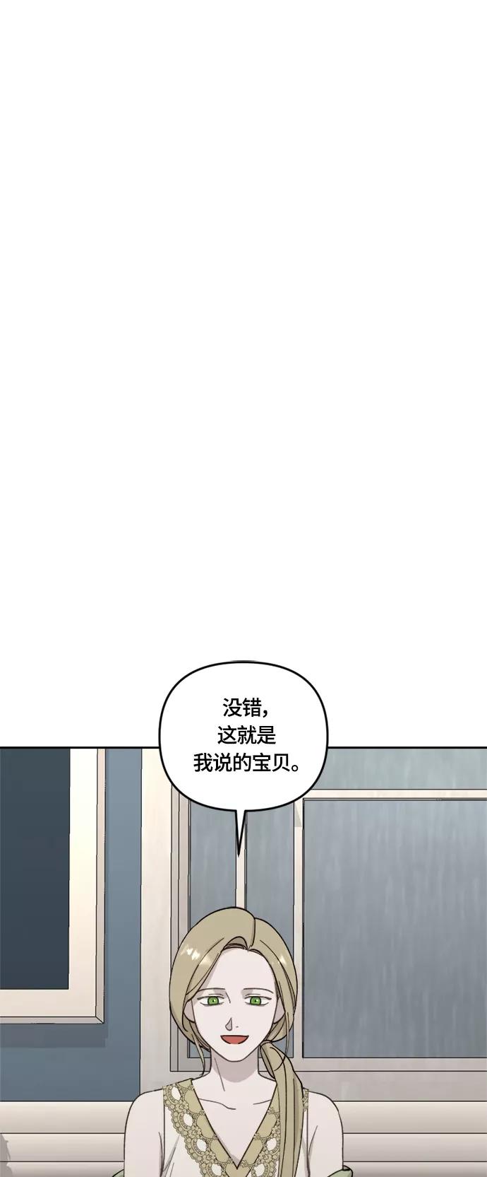 《皇帝倒转时间的理由》第32话 第2页
