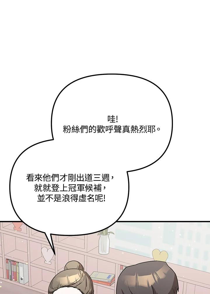《超级巨星的才华书库》第32话 第74页