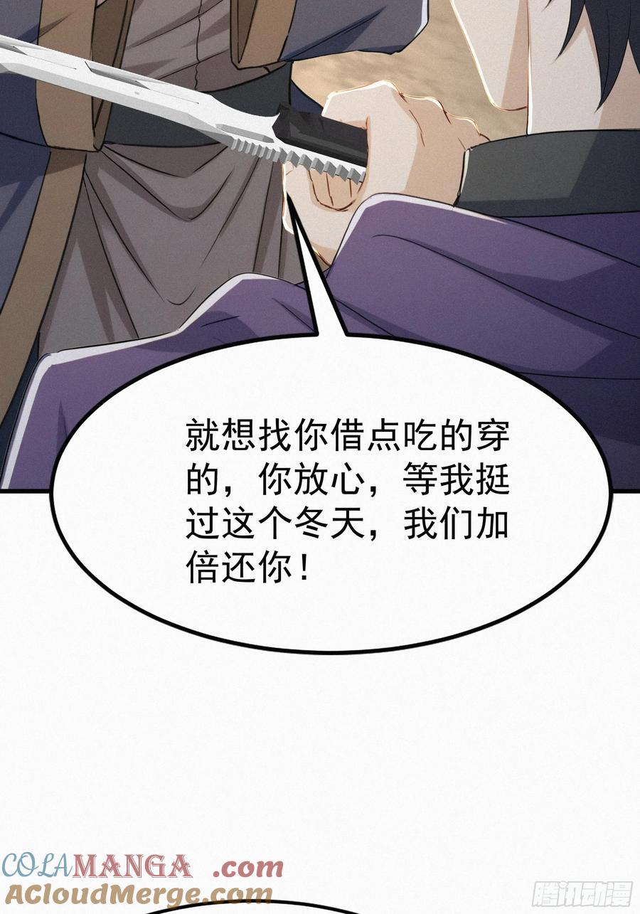 《浩劫余生》31 快点离开这里 第13页