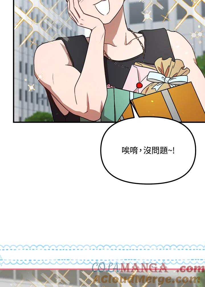 《超级巨星的才华书库》第32话 第65页
