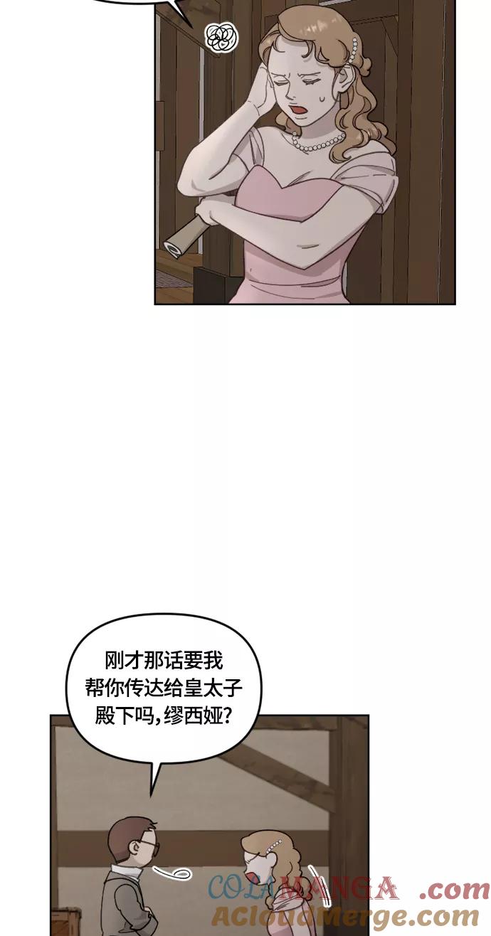 《皇帝倒转时间的理由》第32话 第58页