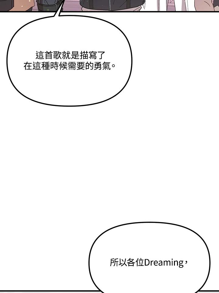 《超级巨星的才华书库》第32话 第82页