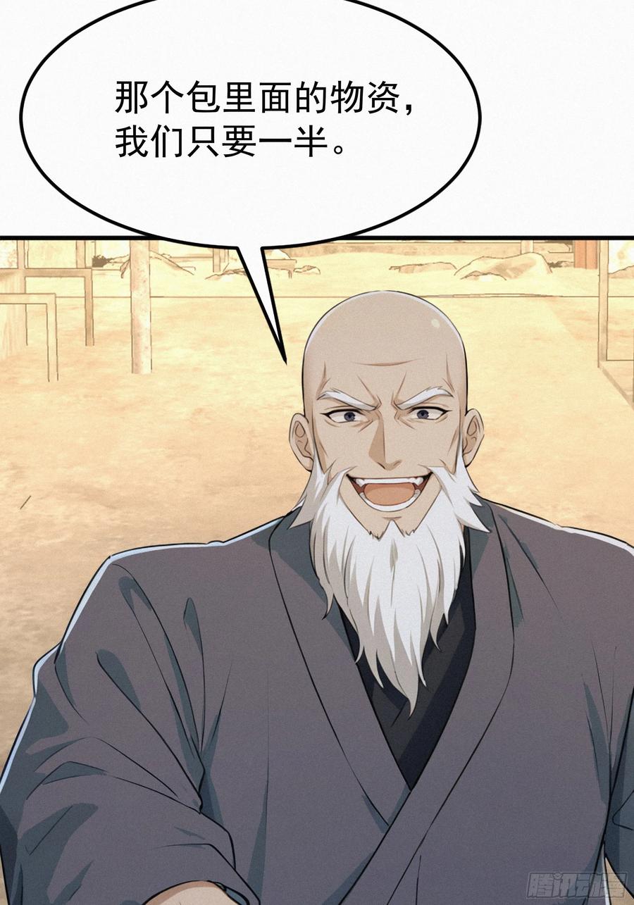 《浩劫余生》31 快点离开这里 第14页