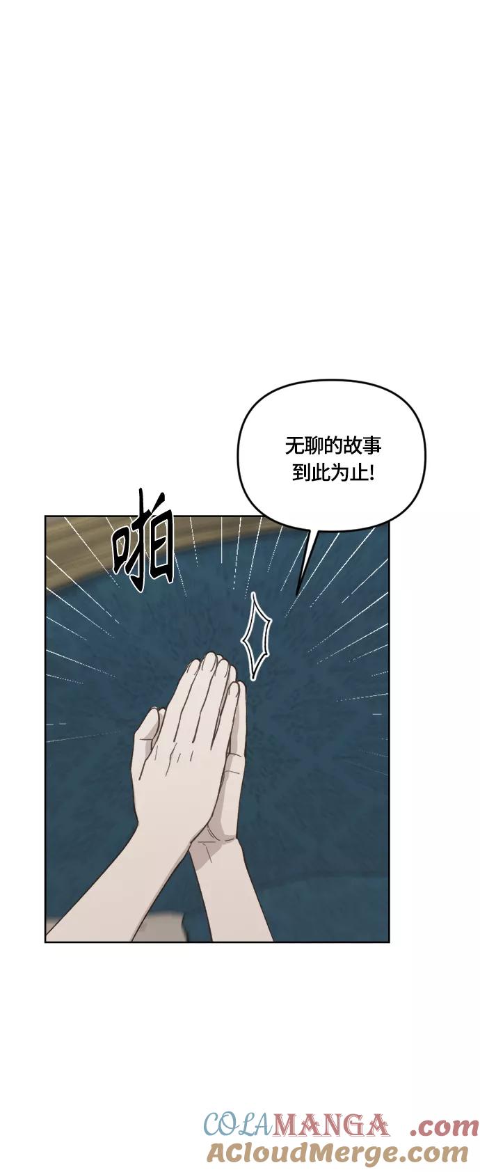 《皇帝倒转时间的理由》第32话 第28页