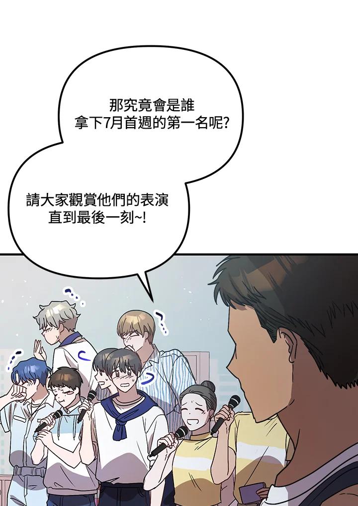 《超级巨星的才华书库》第32话 第96页
