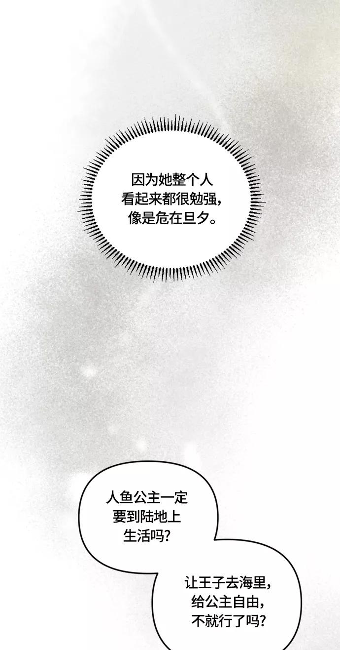 《皇帝倒转时间的理由》第32话 第63页