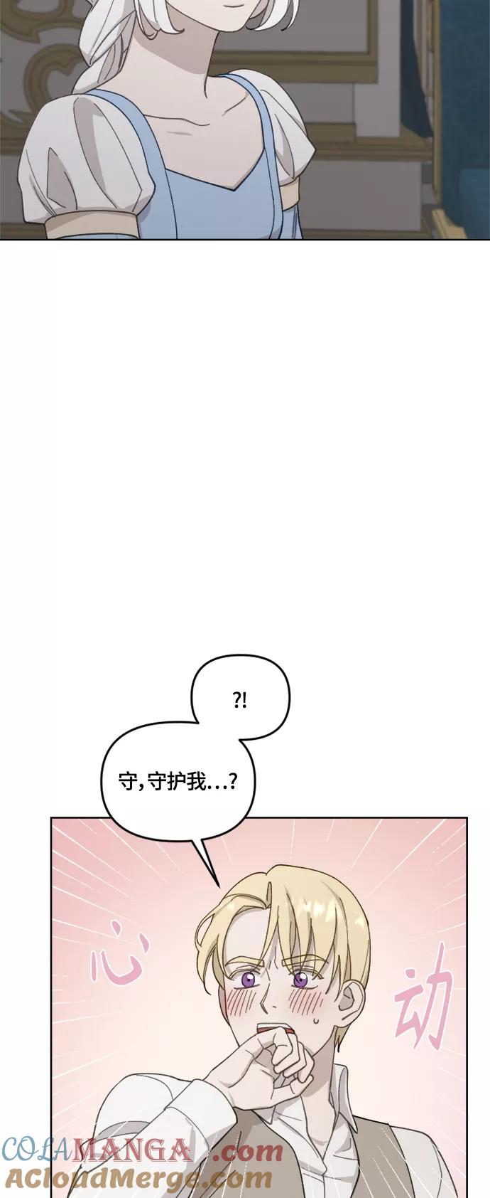 《皇帝倒转时间的理由》第32话 第34页