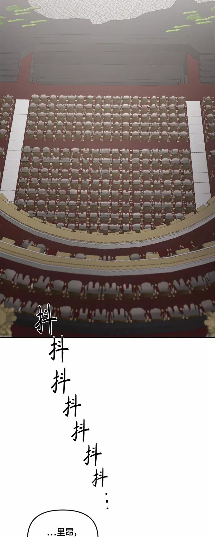 《皇帝倒转时间的理由》第32话 第47页