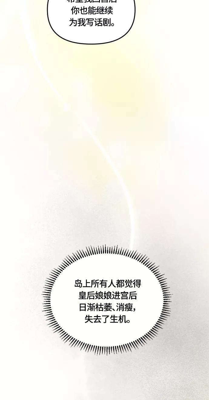 《皇帝倒转时间的理由》第32话 第62页