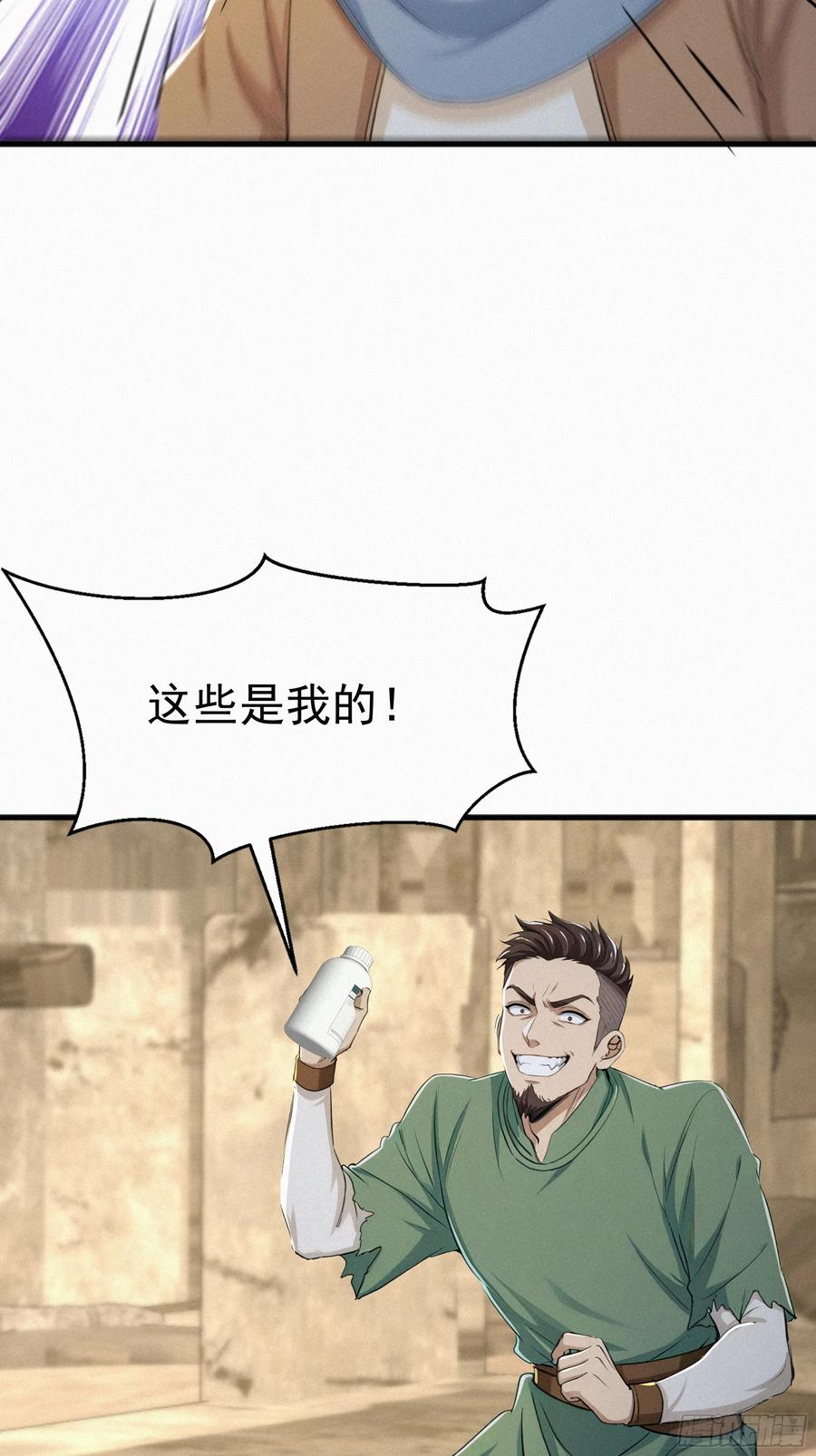《浩劫余生》31 快点离开这里 第26页