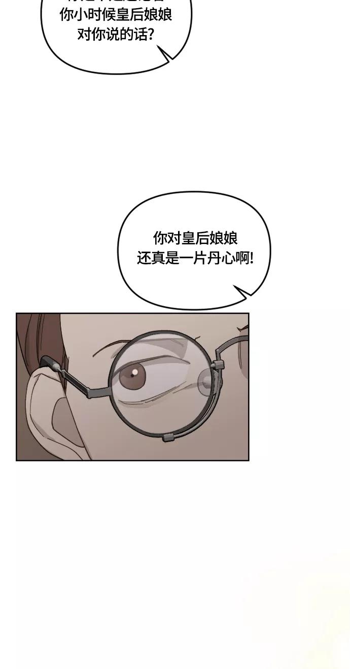 《皇帝倒转时间的理由》第32话 第60页