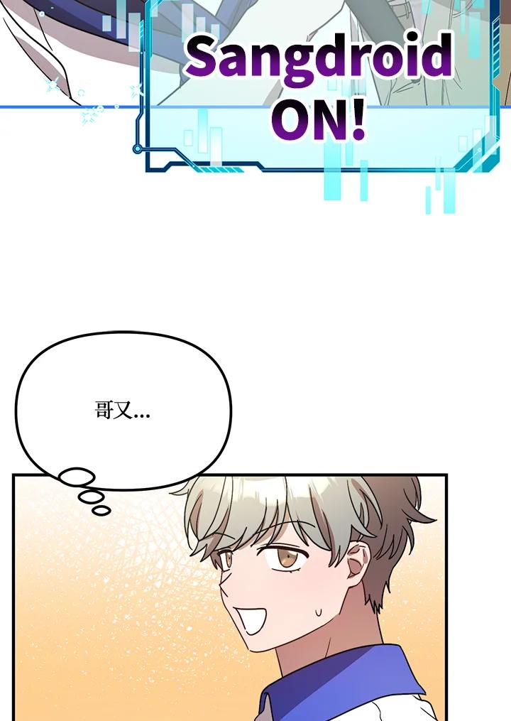 《超级巨星的才华书库》第32话 第90页