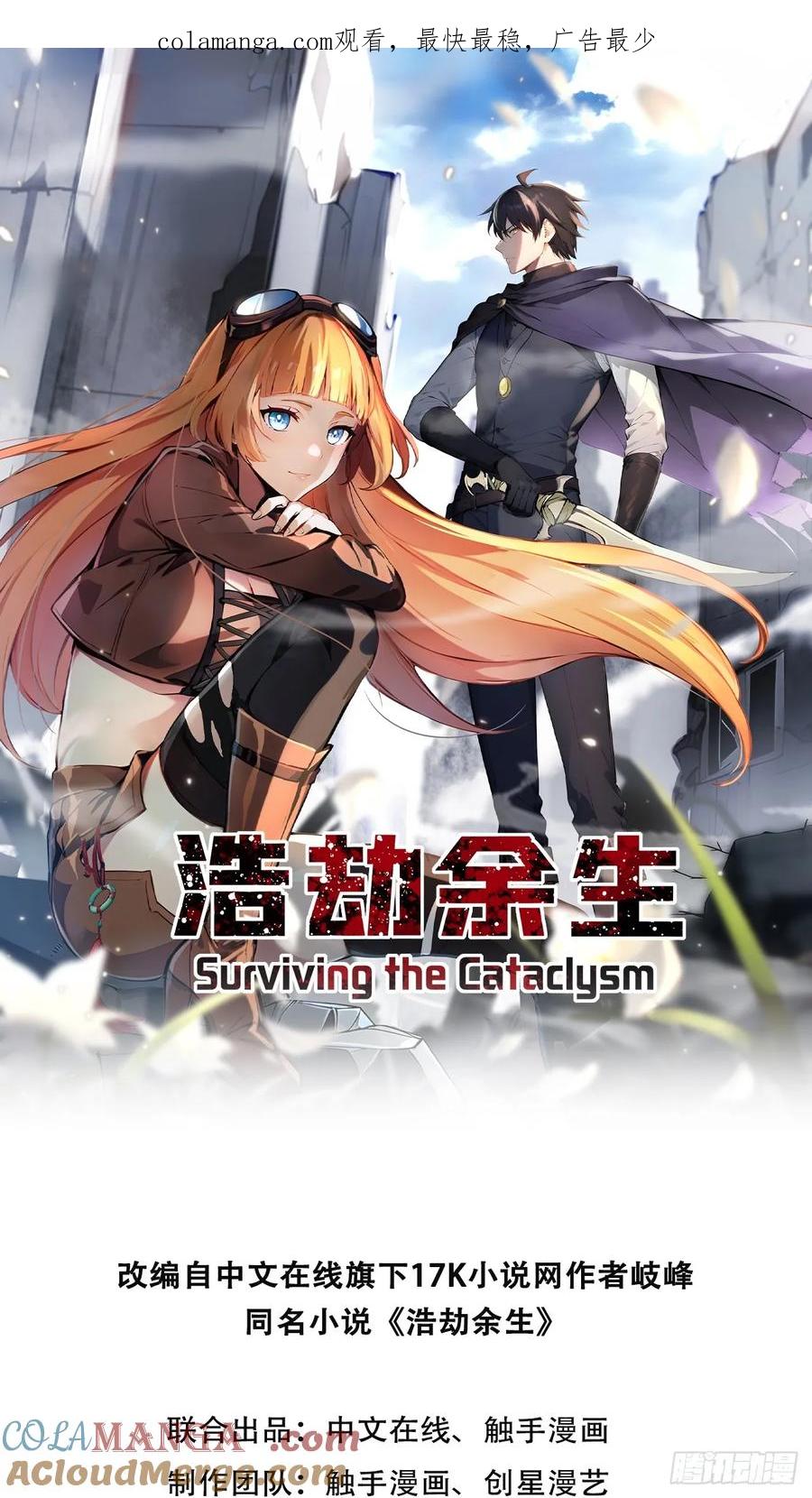 《浩劫余生》31 快点离开这里 第1页