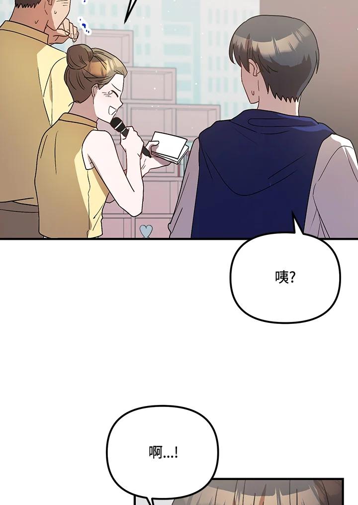 《超级巨星的才华书库》第32话 第94页