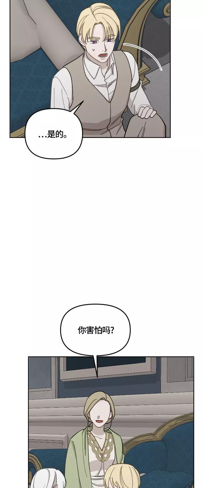 《皇帝倒转时间的理由》第32话 第21页