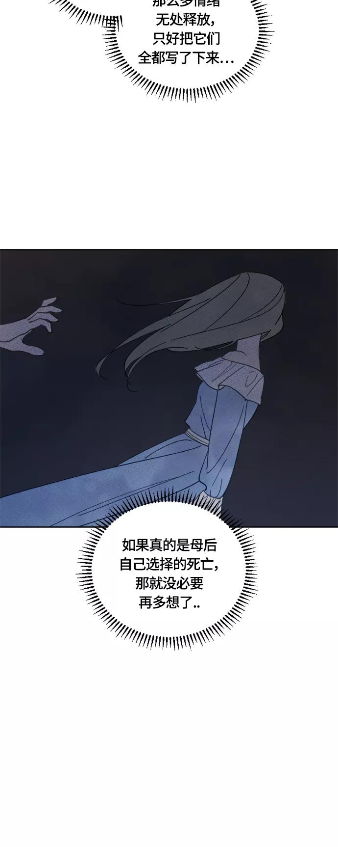 《皇帝倒转时间的理由》第32话 第53页